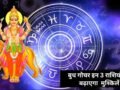 Budh Nakshatra Parivartan: बुध गोचर इन 3 राशियों के जीवन में लाएगा तबाही, बिगड़ेगी सेहत और बढ़ेगा पारिवारिक तनाव