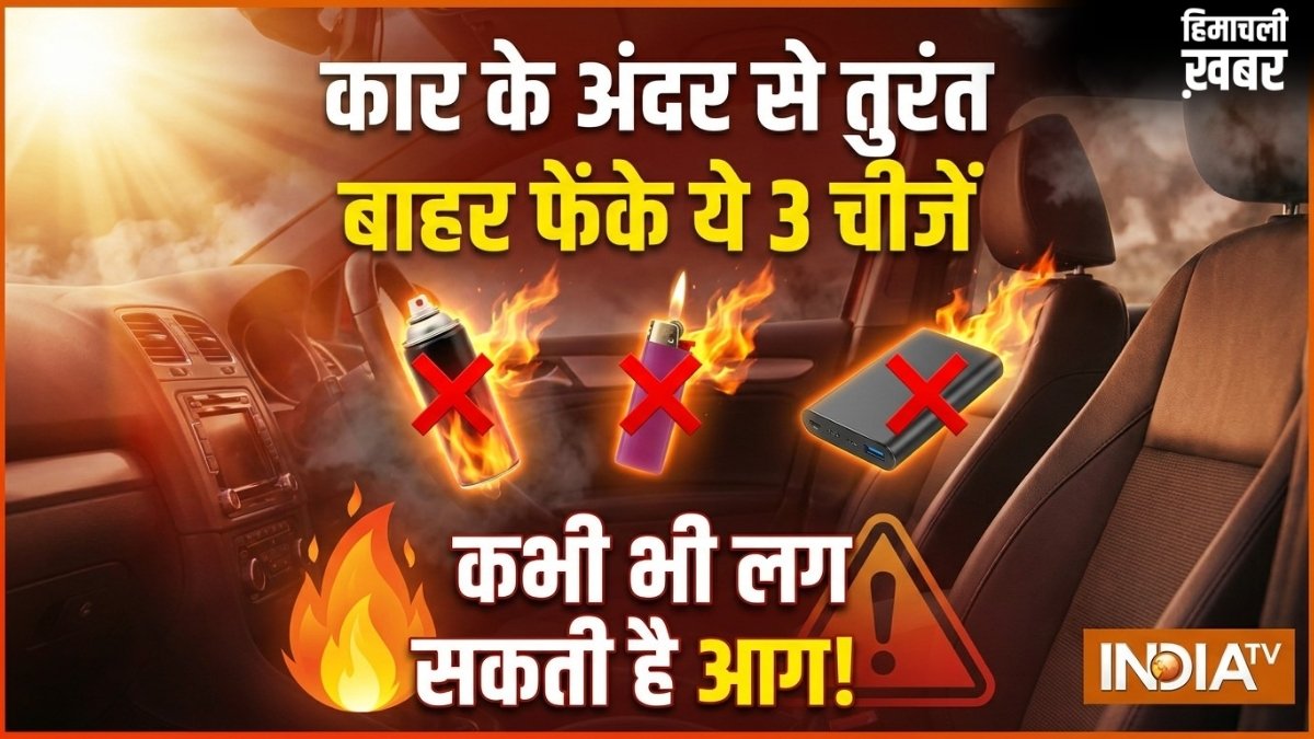 गर्मी में आपकी कार बन सकती है आग का गोला! गाड़ी के अंदर से तुरंत बाहर फेंके ये 3 चीजें​