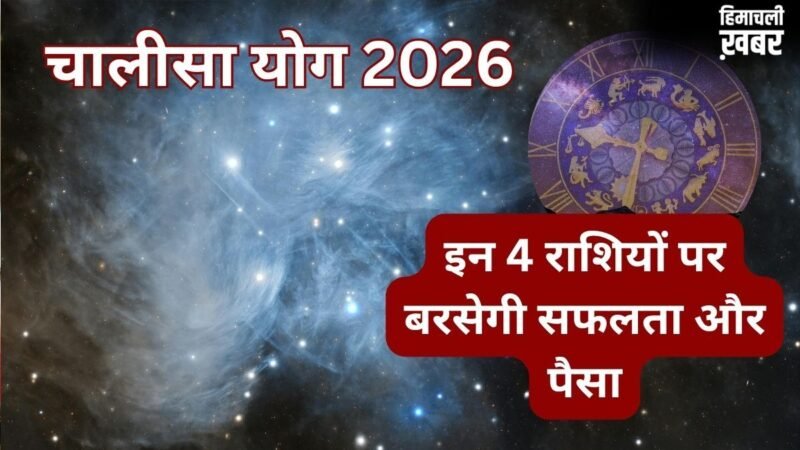 Chalisa Yog 2026 भरेगा झोली! 4 मई से बुध-शुक्र का दुर्लभ योग, इन 4 राशियों के लिए खुलेंगे धन प्राप्ति के रास्ते