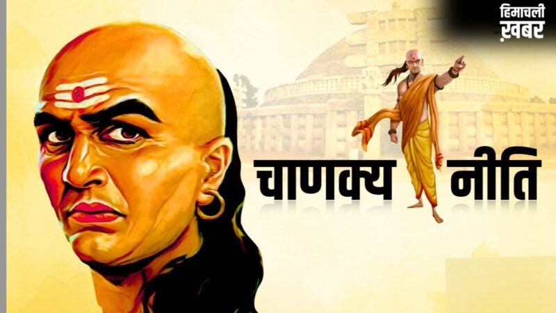 Chanakya Niti: पत्नी की इन 5 बातों को आंख मूंदकर मानना पड़ेगा भारी, बिगड़ सकता है पारिवारिक संतुलन​