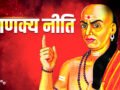 पैसा बचाना है तो गांठ बांध लें ये 4 बातें, हमेशा भरा रहेगा बैंक बैलेंस, चाणक्य से जानिए धन बढ़ाने के तरीके​