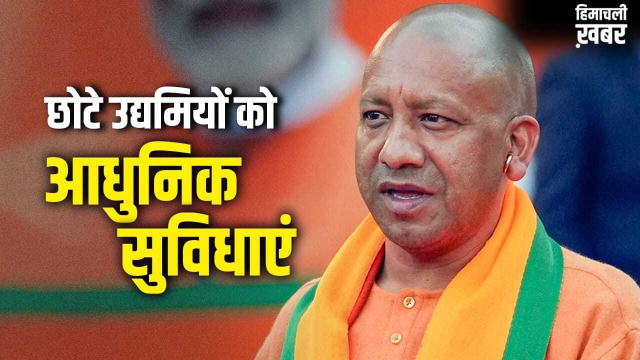 रोजगार और इकोनॉमी के लिए छोटे उद्यमियों को बनाएं मजबूत…समीक्षा बैठक में यूपी सरकार का निर्देश​