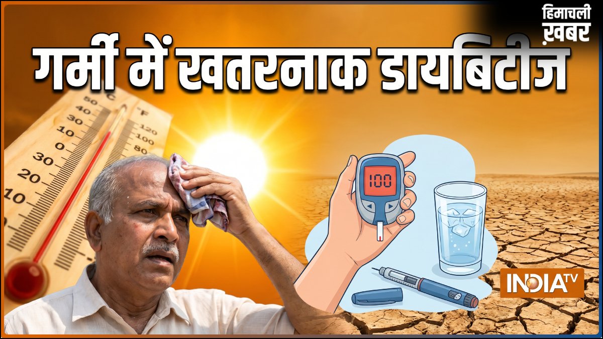 भीषण गर्मी में शुगर की बीमारी हुई खतरनाक, बढ़ सकती है डायबिटीज के रोगियों की मुश्किल, बरतें ये सावधानी​