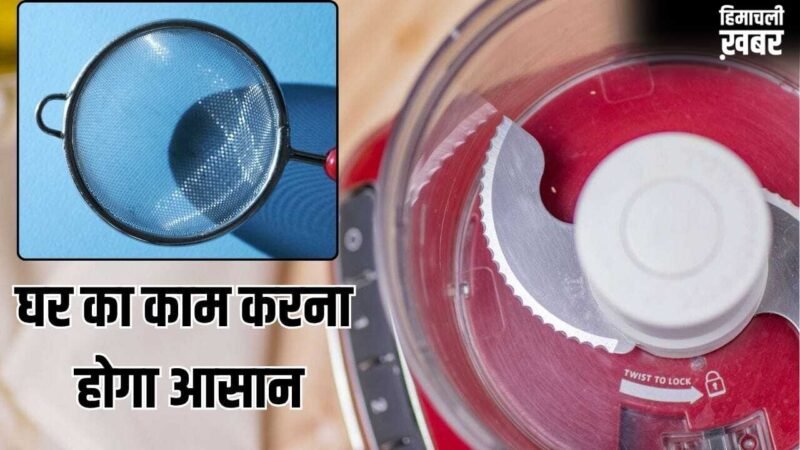 प्रेस पर लगा जले का दाग हटाना हो या मिक्सर के ब्लेड करना हैं तेज…ये हैक्स आएंगे काम