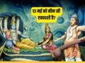 May Ekadashi 2026: कल कौन सी एकादशी है अपरा या निर्जला? तुरंत दूर करें कन्फ्यूजन, नोट कर लें पूजा का मुहूर्त​