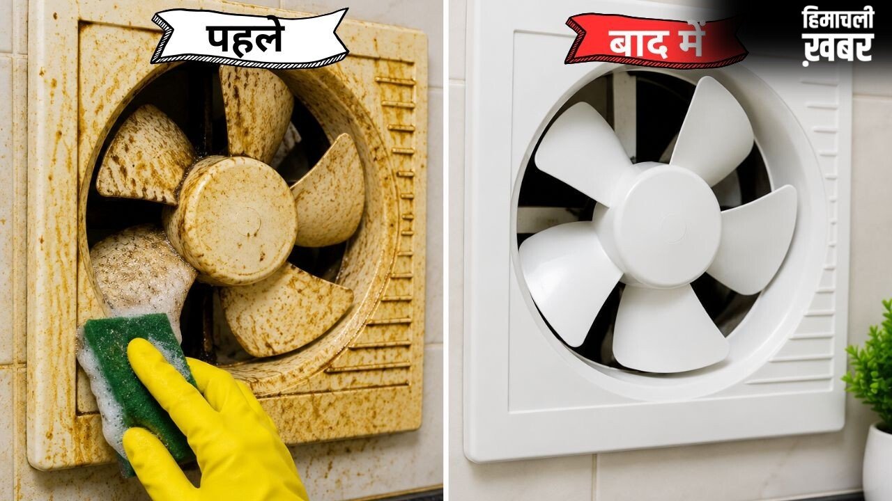 बिना खोले भी चमक जाएगा Exhaust Fan, जानें महीनों की जमी चिपचिपी गंदगी को हटाने की ट्रिक्स
