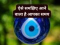 ये 5 अप्रिय संकेत बताते हैं कि जिंदगी लेने वाली है बड़ा मोड़, जानिए लाइफ में अच्छे बदलाव को कैसे समझें​