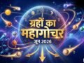 June Grah Gochar: जून में सजेगा ग्रहों का महादरबार, 4 राशियों की होगी बंपर कमाई और बिजनेस में मिलेगा डबल मुनाफा!​