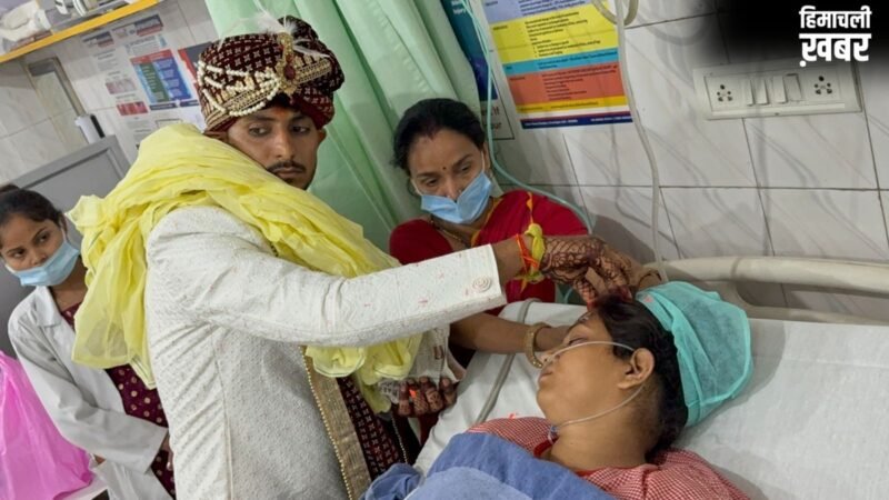 शादी के दिन LLB का पेपर देने गई दुल्हन का एक्सीडेंट, पंडित को लेकर अस्पताल पहुंचा दूल्हा, ICU में ही भर दी मांग​