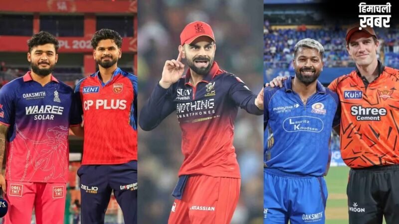 RCB, RR और SRH के बीच कांटे की टक्कर, PBKS सबसे मजबूत, MI-LSG का पहुंचना बेहद मुश्किल; IPL 2026 प्लेऑफ का पूरा गणित