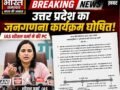 यूपी में जनगणना 2027 का रोडमैप जारी, दो फेज में होगी काउंटिंग, पहली बार मिलेगा ‘डिजिटल सेल्फ-गणना’ का विकल्प