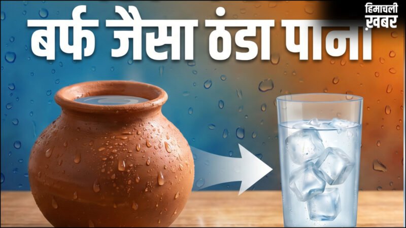 मटके में रहेगा बर्फ जैसा ठंडा पानी, बस कर लें ये देसी जुगाड़, 24 घंटे मिलेगा ठंडा-ठंडा पानी​