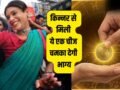 Kinnar Blessing: अगर किन्नर खुद से दें ये 1 चीज तो भूलकर भी न करें मना, साक्षात मां लक्ष्मी का होता है यह आशीर्वाद!​