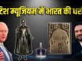 कोहिनूर अकेला नहीं, भारत की कितनी बेशकीमती चीजें अभी भी ब्रिटेन के पास? ममदानी की मांग से उठा सवाल