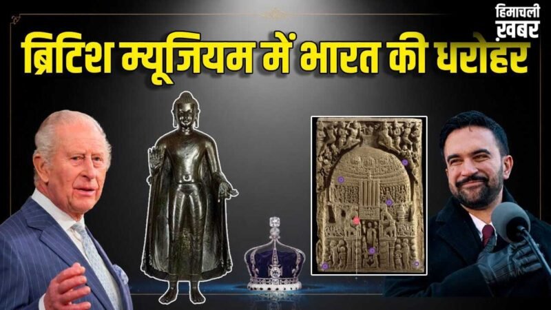 कोहिनूर अकेला नहीं, भारत की कितनी बेशकीमती चीजें अभी भी ब्रिटेन के पास? ममदानी की मांग से उठा सवाल