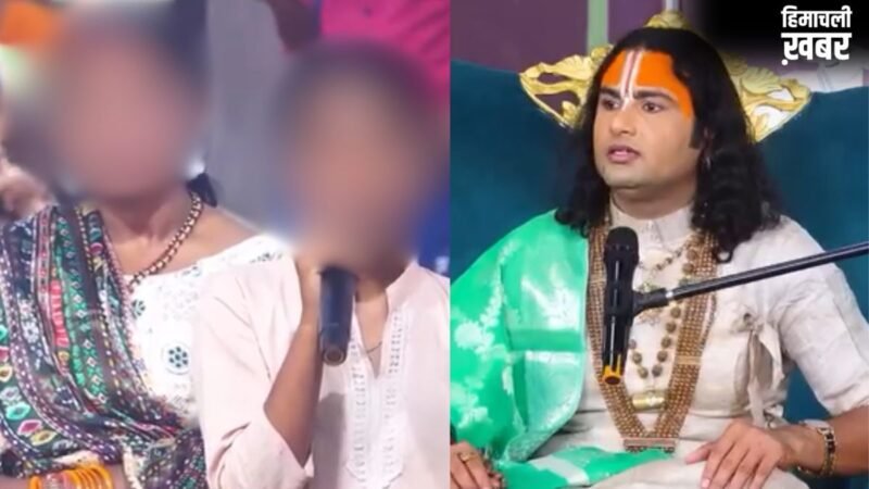 स्वामी अनिरुद्धाचार्य की कथा में आकर रेप पीड़िता ने सुनाई आपबीती, पुलिस ने लिया एक्शन, लव जिहाद का आरोपी गिरफ्तार​