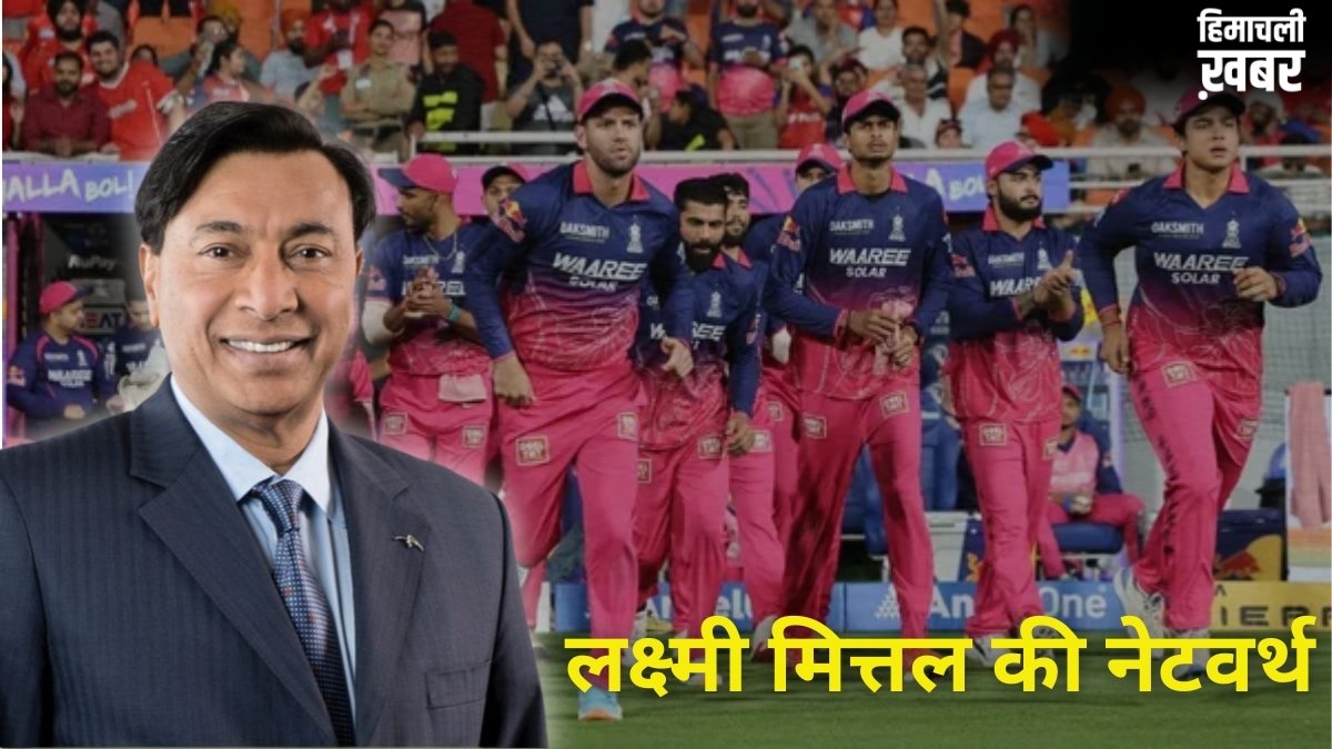 मित्तल परिवार ने खरीदी राजस्थान रॉयल्स, जानिए कौन हैं लक्ष्मी मित्तल? क्या है इनका कारोबार और कितनी है नेटवर्थ?