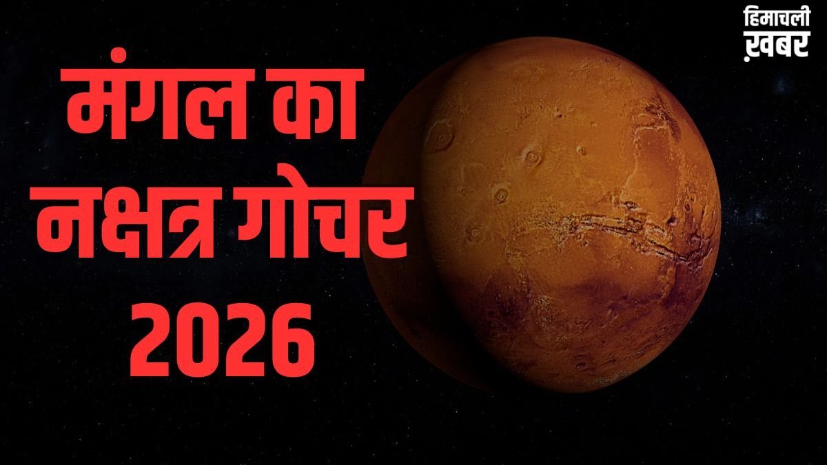 Mangal Nakshatra Gochar: केतु के नक्षत्र में मंगल की एंट्री, 11 मई से इन 4 राशियों की लगेगी लॉटरी!​