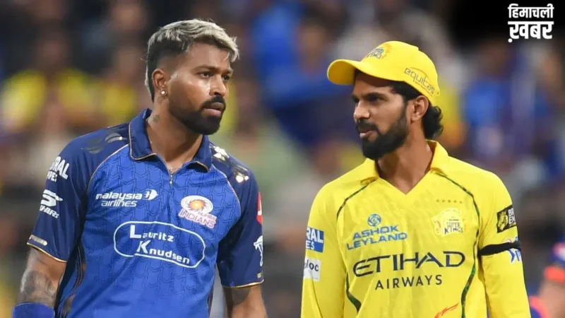 CSK vs MI IPL 2026: प्लेऑफ की उम्मीदें जिंदा रखने उतरेंगे गायकवाड़ और पांड्या, जानें हेड-टू-हेड आंकड़े