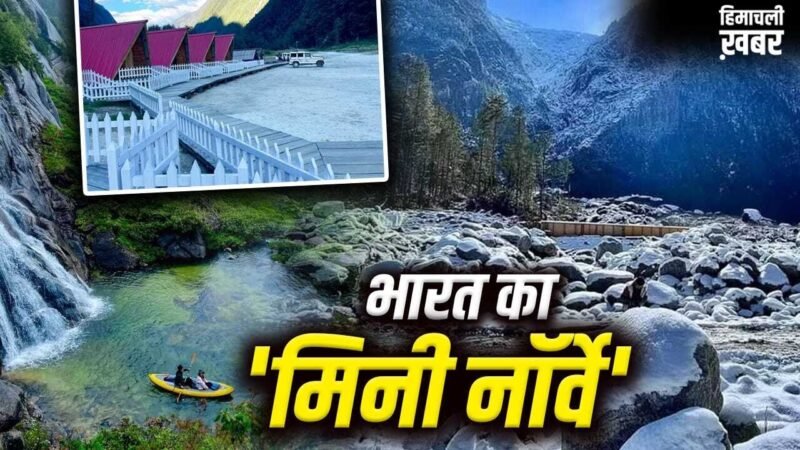 Mini Norway in India: छोड़िए यूरोप, जानिए भारत में कहां है ‘मिनी नॉर्वे’, PM मोदी के दौरे से चर्चा में​