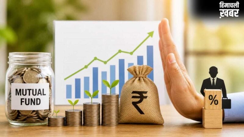 म्यूचुअल फंड से मिला आपका मुनाफा कहीं एजेंट तो नहीं खा रहा? ये है बिना कमीशन ज्यादा पैसे कमाने का तरीका