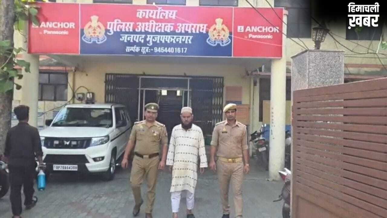 सोशल मीडिया पर दोस्ती, फिर निवेश का झांसा… मुजफ्फरनगर में साइबर ठग गिरफ्तार