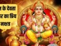 क्या आपका जन्म भी इस नक्षत्र में हुआ है? कुबेर देव की रहती है विशेष कृपा, राजा जैसा बीतता है जीवन!​