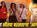 Nautapa 2026: नौतपा इस साल कितना तपेगा, क्या कहता है पिछले 5 सालाें का रिकॉर्ड? यहां समझें​