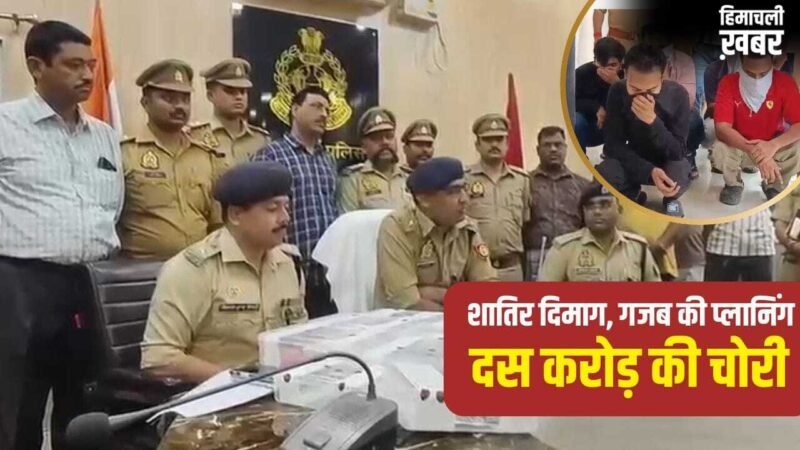 ऑडी, कोठी और लग्जरी शौक… रिटायर्ड IRS के बेटे ने बनाया गैंग; लखनऊ में कैसे की करोड़ों की चोरी?​