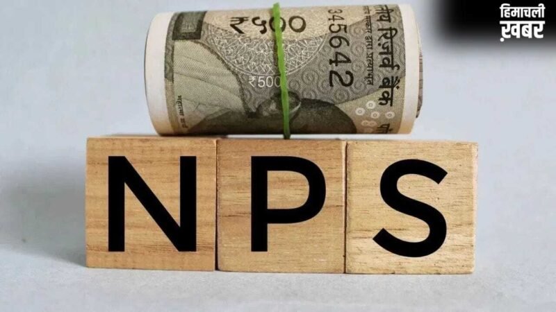 NPS सब्सक्राइबर्स के लिए बड़ी खबर! 1 जुलाई से बदल रहे हैं नेशनल पेंशन सिस्टम के चार्ज, जेब पर क्या पड़ेगा असर
