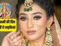 Numerology: साक्षात लक्ष्मी का रूप हैं इस मूलांक की लड़कियां, ससुराल में कदम रखते ही खुल जाते हैं कुबेर के भंडार!​
