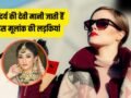 Numerology: इस मूलांक की लड़कियों में होता है गजब का आकर्षण, पहली मुलाकात में ही जीत लेती हैं सबका दिल!​