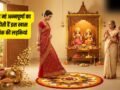 Numerology: इस मूलांक की लड़कियां होती हैं मां अन्नपूर्णा का रूप, कदम रखते ही घर में भर जाते हैं धन के भंडार!​