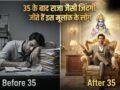 Numerology: 35 की उम्र के बाद राजा जैसी जिंदगी जीते हैं इस मूलांक के लोग, शनि देव की कृपा से मिलता है सब कुछ!​