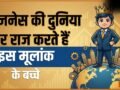 Numerology: कंप्यूटर से भी तेज चलता है इस मूलांक के बच्चों का दिमाग, बिजनेस में रचते हैं इतिहास!​