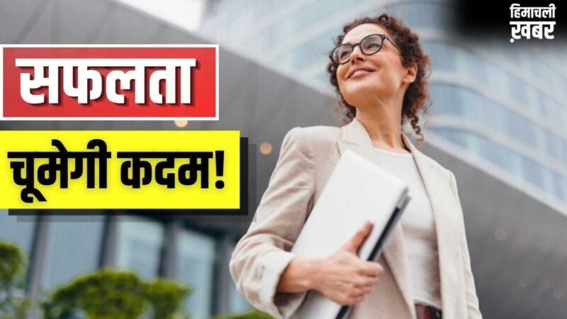 सफल लोगों में होती हैं ये आदतें…आप भी करें फॉलो, बदल जाएगी जिंदगी