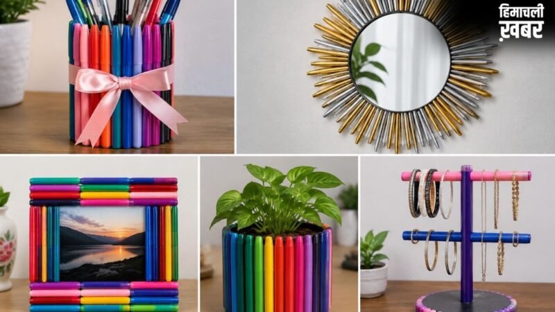 पुराने और खराब पेन से इस तरह तैयार करें ये DIY चीजें, घर को सजाने में आएंगी काम​