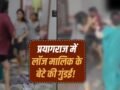 10 दिन से फोन-मैसेज कर रहा था लॉज मालिक का बेटा… रिप्लाई नहीं करने पर रात को कमरे में घुसा, बाल पकड़कर पीटा​