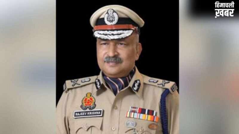 उत्तर प्रदेश के स्थायी DGP बने राजीव कृष्ण, आदेश हुआ जारी, जानें उनके बारे में