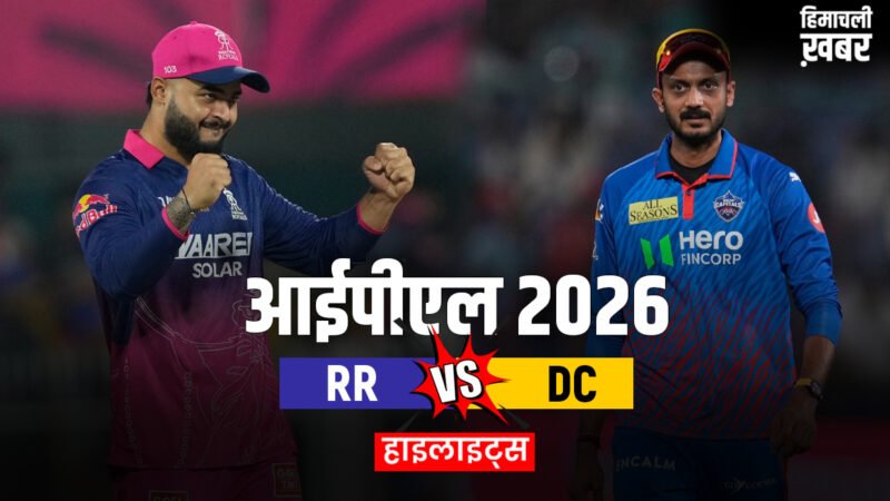 RR vs DC: दिल्ली कैपिटल्स ने 7 विकेट से मुकाबला किया अपने नाम, राहुल-निसांका ने खेली शानदार पारी