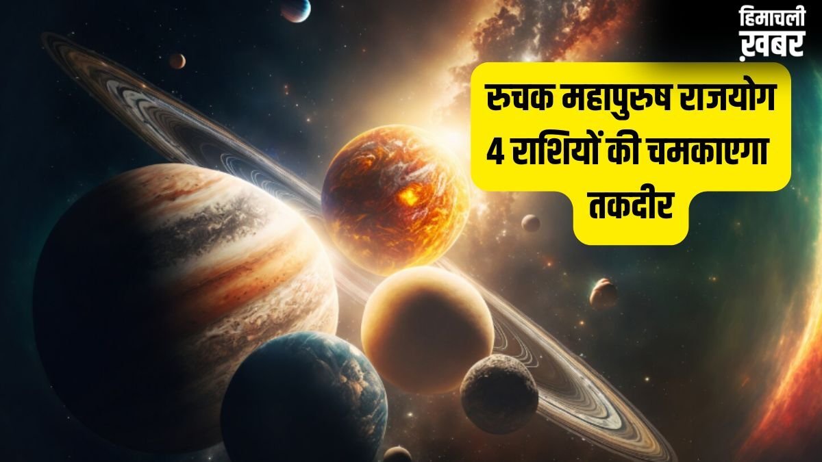 Ruchak Rajyog: 11 मई से मंगल बनाएंगे रुचक राजयोग, इन 4 राशियों को 42 दिनों तक मिलेगा जबरदस्त लाभ, बंपर कमाई के योग!