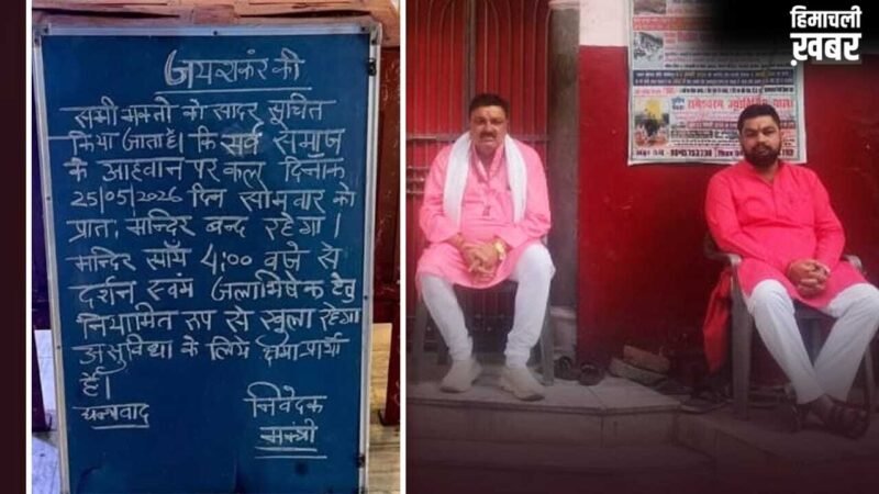 पूजा के बाद मंदिर पर ताला… लगा नोटिस बोर्ड, सहारनपुर में पुजारी पर पॉक्सो केस के विरोध में लोग​