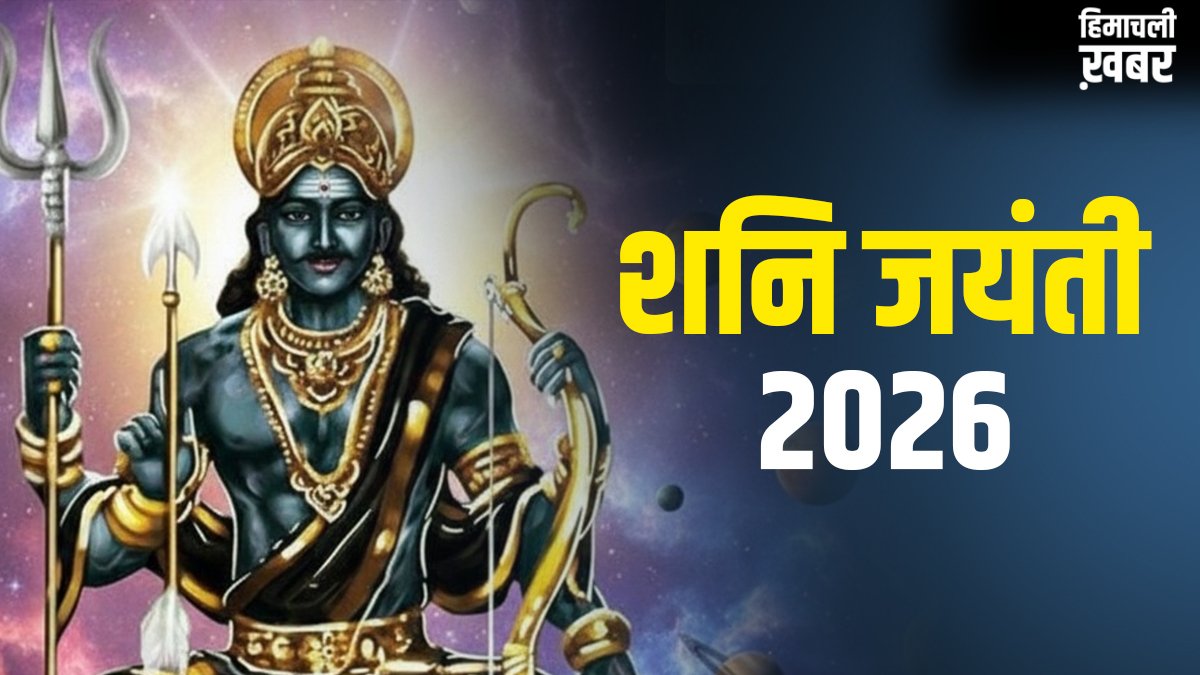 आज शनि जयंती और ज्येष्ठ अमावस्या के संयोग में करें ये अचूक उपाय, जीवन में चल रही समस्याओं से मिलेगा छुटकारा​