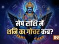 Shani Gochar: 30 साल बाद मेष राशि में जाएंगे शनि; कुंभ समेत इन 3 राशियों को मिलेगी साढ़े साती और ढैय्या से मुक्ति!​