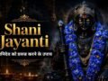 Shani Jayanti 2026: जीवन में बार-बार हो रही हैं ये 5 अप्रिय घटनाएं? तो शनिदेव हैं नाराज, शनि जयंती पर कर लें ये काम​