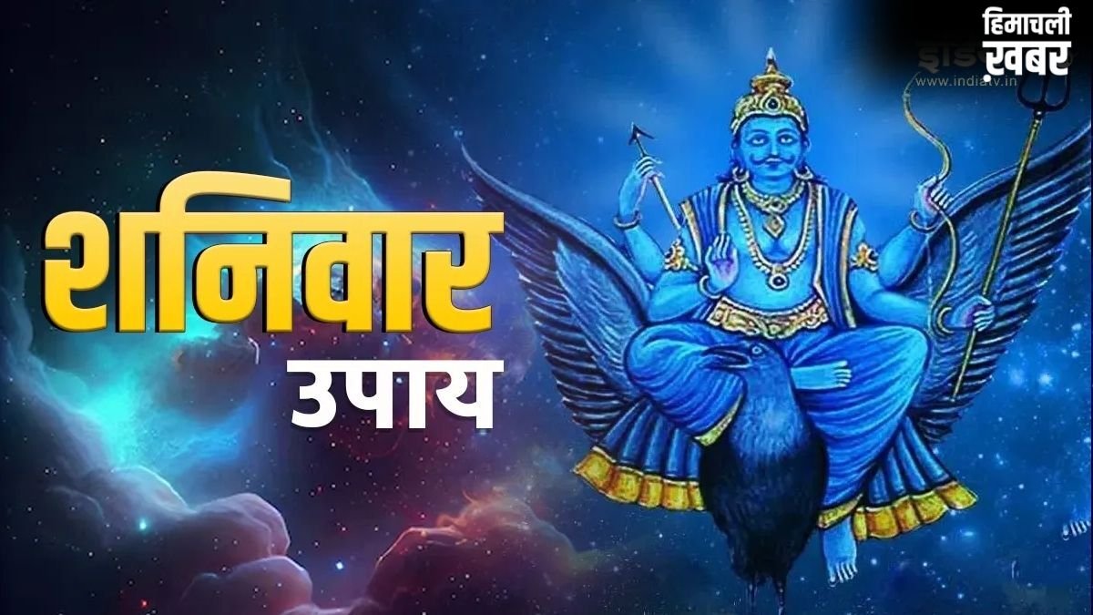 अधिकमास के पहले शनिवार पर इस एक चीज का करें दान, कम होगा शनि की साढ़े साती और ढैय्या का बुरा प्रभाव