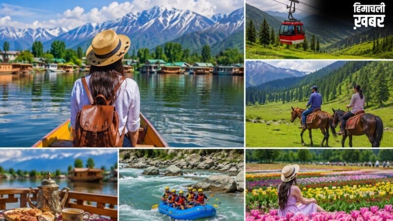 गर्मियों में कश्मीर ट्रिप के दौरान ट्राई कर सकते हैं ये 5 चीजें, समर वेकेशन होगा मजेदार​
