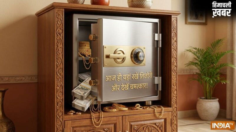 Tijori Vastu: घर की इन 3 जगहों पर बनवाएं पैसों की तिजोरी, कभी नहीं होगी धन की कमी, सात पीढ़ियां करेंगी राज!​