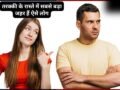 ऐसे लोग नहीं बढ़ते आगे, दूसरों की तरक्की का भी कांटा, आपके अंदर पल रहा ये जहरीला सांप तो इसे मारने में न करें देर