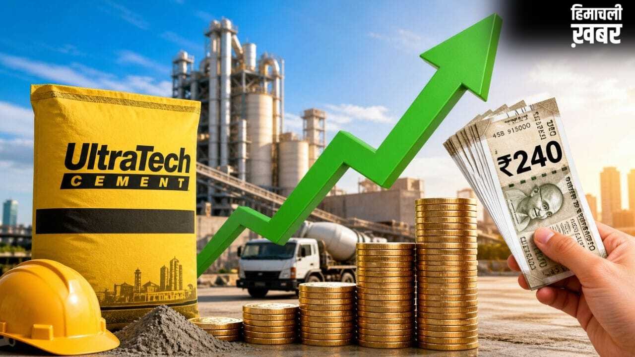 अल्ट्राटेक सीमेंट के निवेशकों की बल्ले-बल्ले.. हर शेयर पर ₹240 का नकद फायदा, भाव भी छुएगा आसमान!